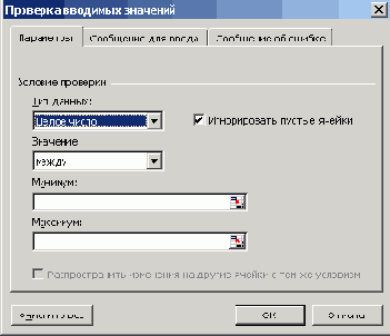 Настройка параметров проверки данных