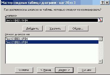 Выделение диапазонов таблиц подлежащих консолидации